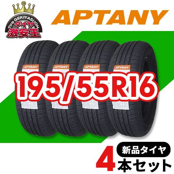4本セット 195|55R16 20 造 サマータイヤ APTANY RP203 沖縄県は除く 195|55|16 可