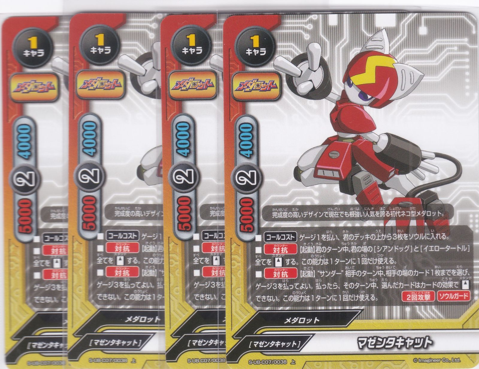 バディファイト　メダロット マゼンタキャット 4枚 上 S-UB-C07 メダロット バディファイト