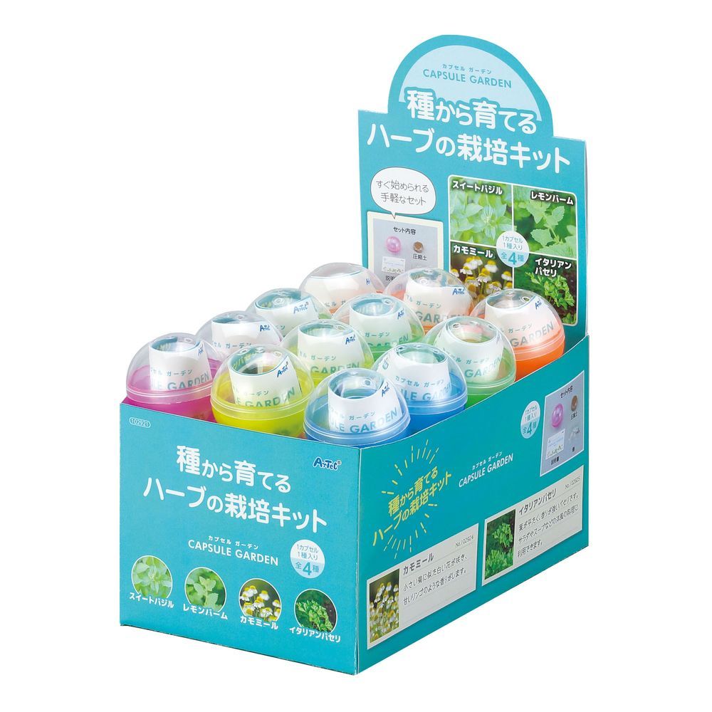 まとめ買い アーテック カプセルガーデンBOXセット 102921 ×3セット 科学工作用品