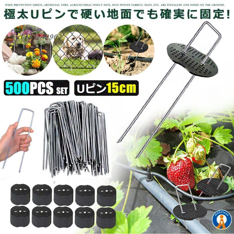 500本セット らくらくシート押さえピン 長さ15CM 防草シート ピン 防草 押さえ Uピン杭 マルチ 除草シート 防草シート 雑草対策 黒丸付 園芸 vii3y242962