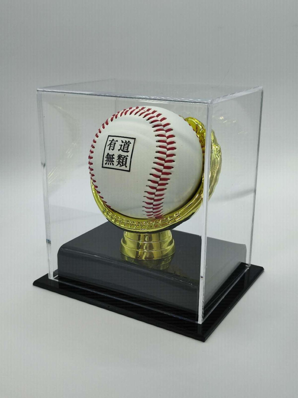 【特売】有道無類 野球ディスプレイケース ゴールデンホルダー 野球サインボールケース 野球ボールスタンド 野球 ベースボール ショーケース コレクションケース uvカット 防塵 アクリルケ