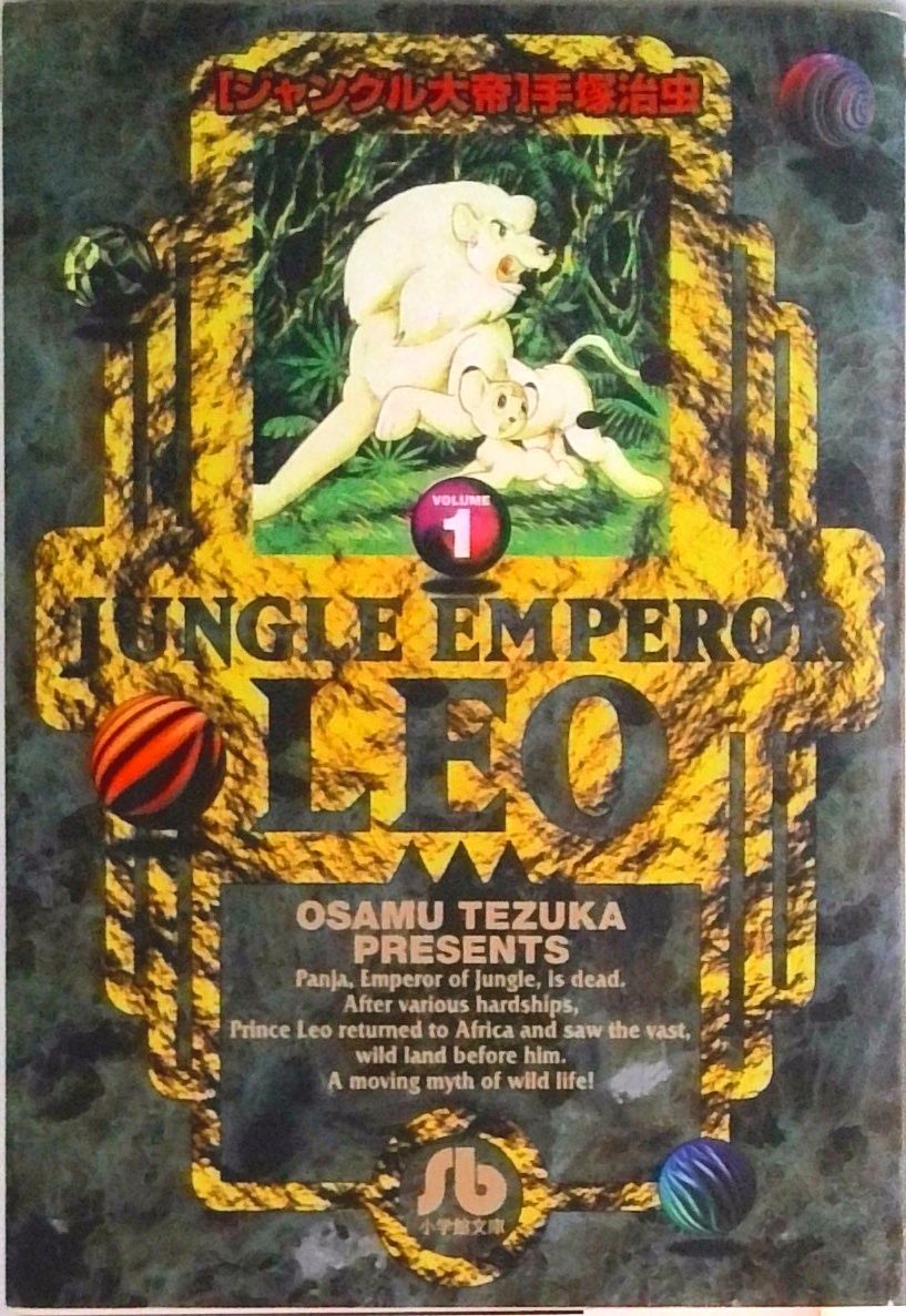 昭和55年10月発行 ジャングル大帝 手塚治虫 小学館 コロコロ カラーコミック 昭和55年10月発行 ジャングル大帝 手塚治虫 小学館 コロコロ