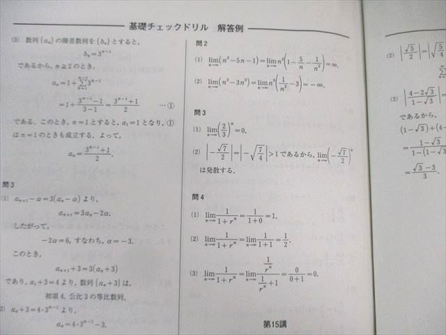 河合塾 国公立大学理系 数学テキスト通年セット 2024 計7冊 080R0D