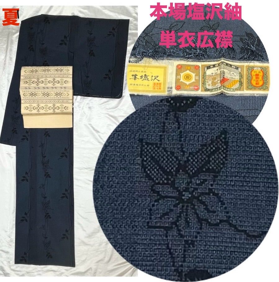 豪華絢爛綺麗美品本場塩沢紬正絹小紋袷広襟