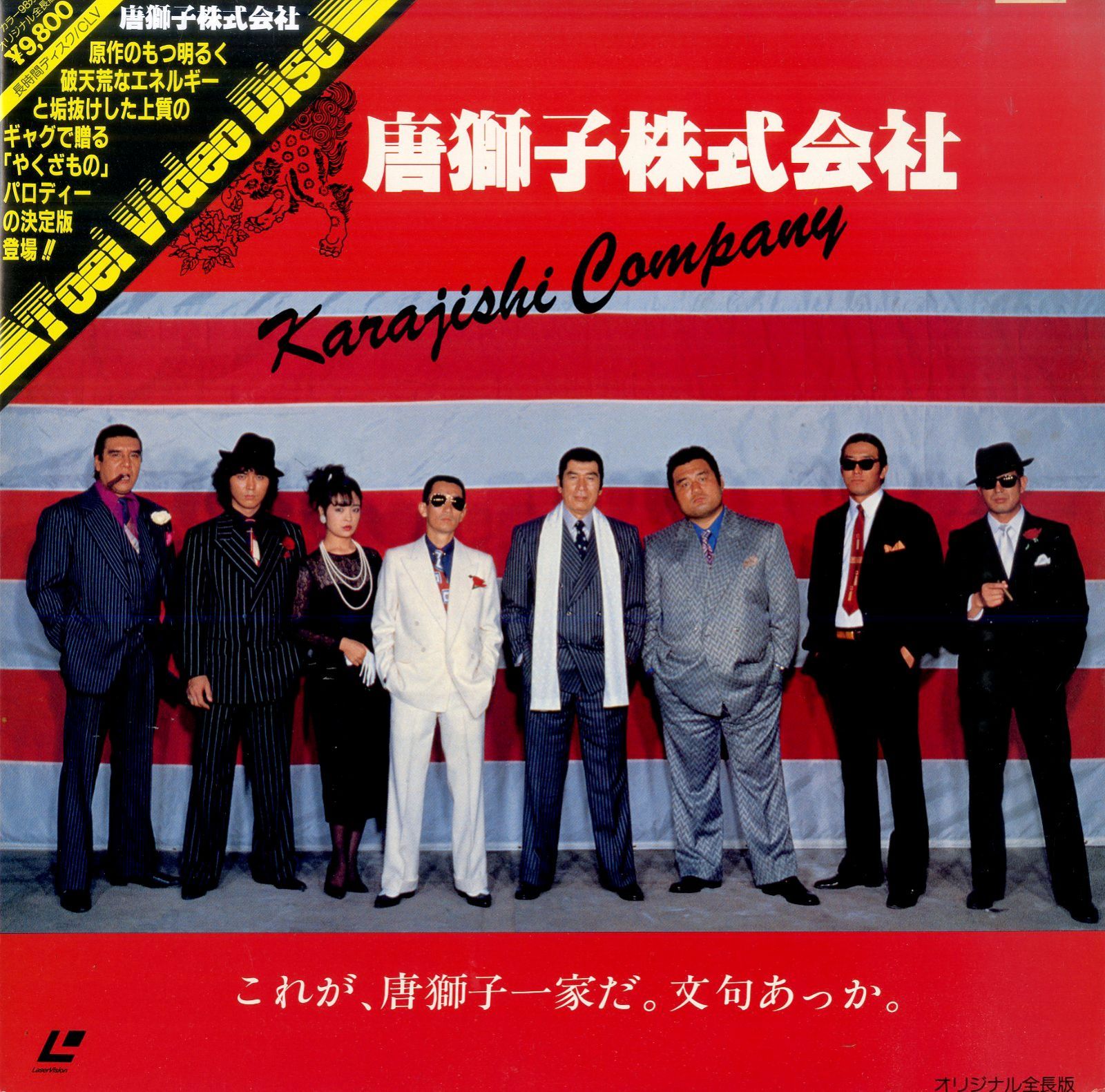 唐獅子株式会社 DVD Amazon.co.jp: 唐獅子株式会社 [DVD] : 横山やすし: DVD