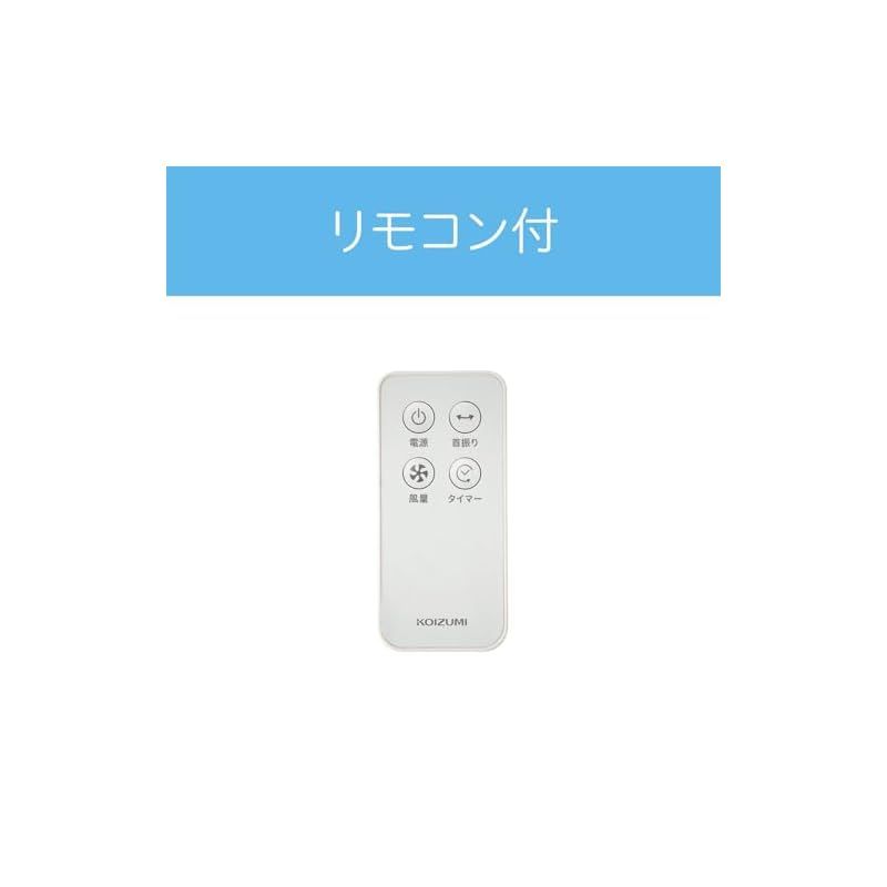 コイズミ フロア扇風機