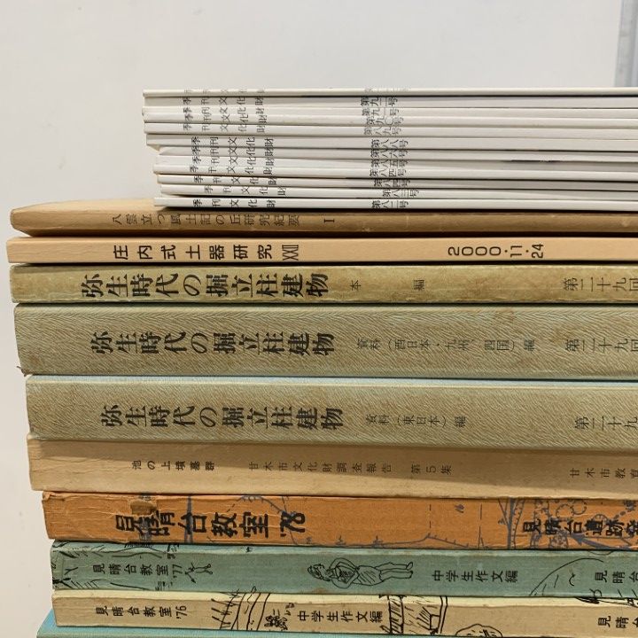 考古学関連書籍セット 【公式通販】