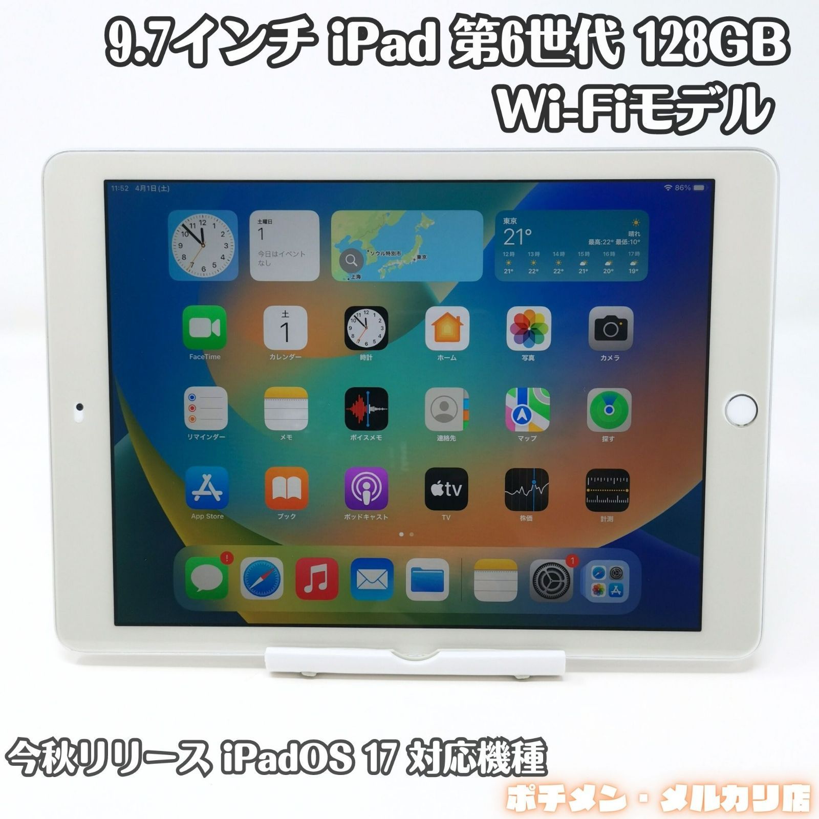 超美品】9.7インチiPad Wi-Fiモデル 128GB 第6世代 - ポチメン