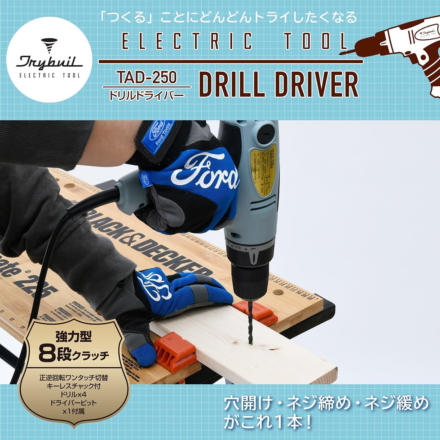 数量限定】TRYBUILシリーズ ) ビンテージブルー 付属 ドリルビット