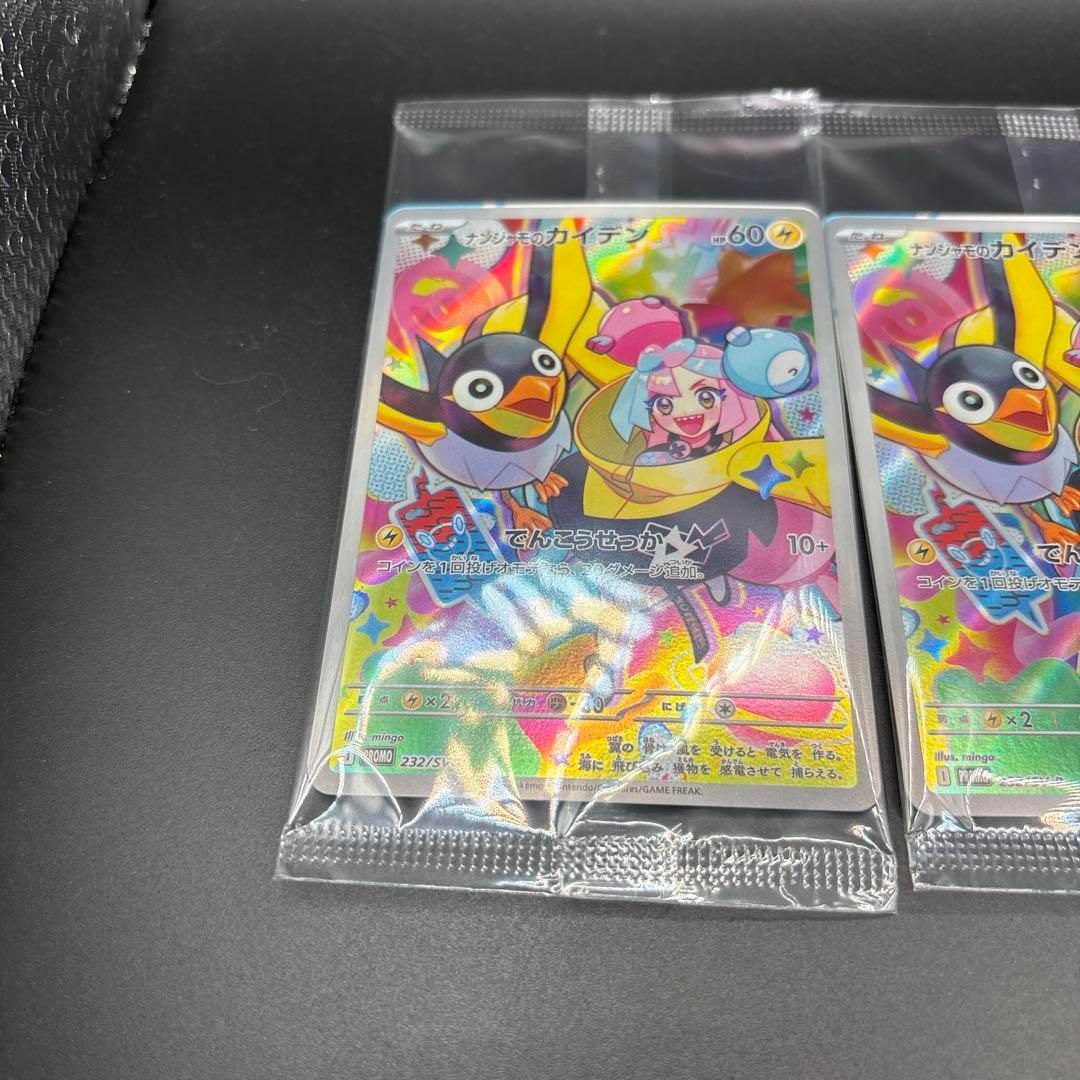 ナンジャモのカイデン PROMO SV-Pプロモカード 232/SV-P 未開封