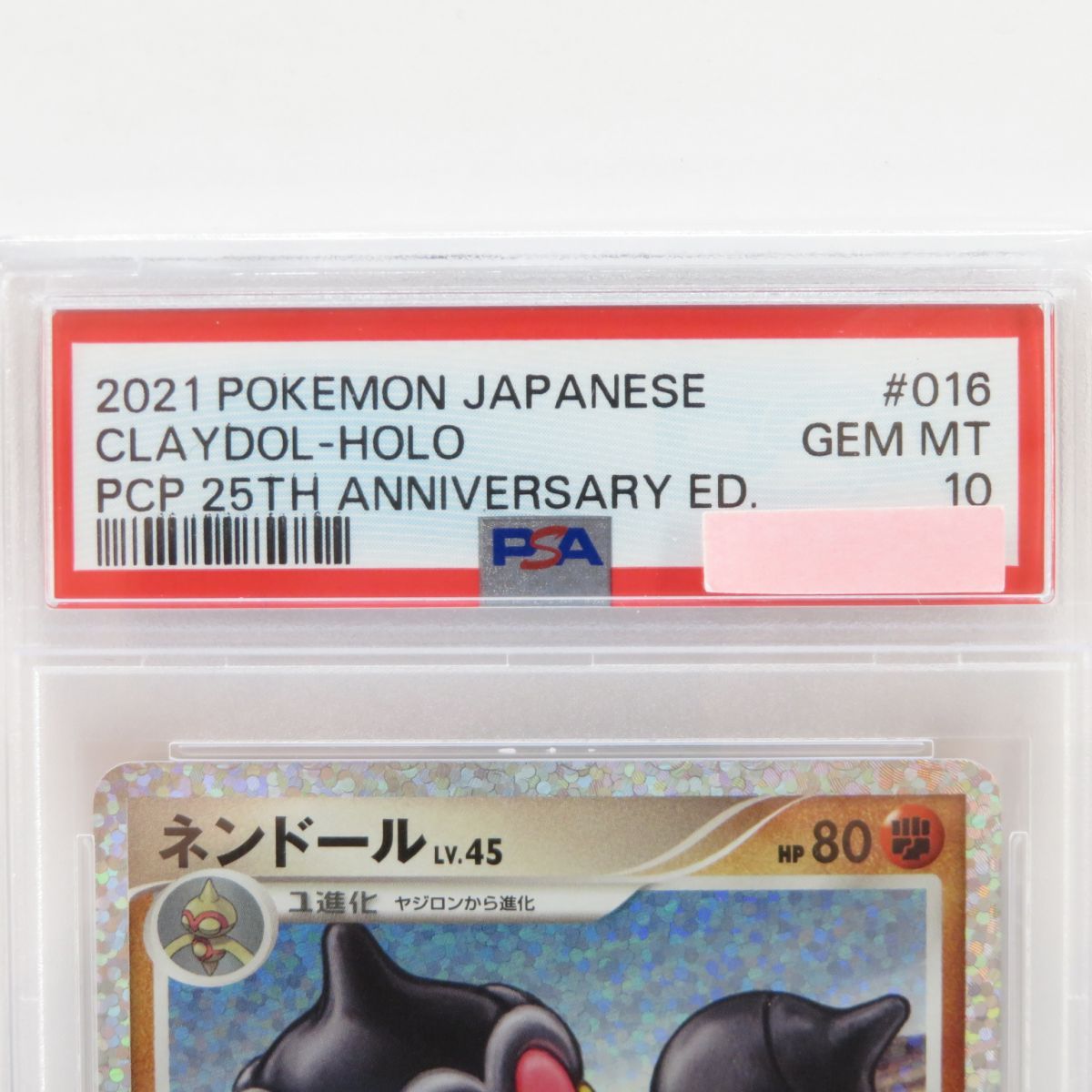 PSA10】ポケモンカード ネンドール (25th) s8a-P 016/025 PROMO 鑑定品