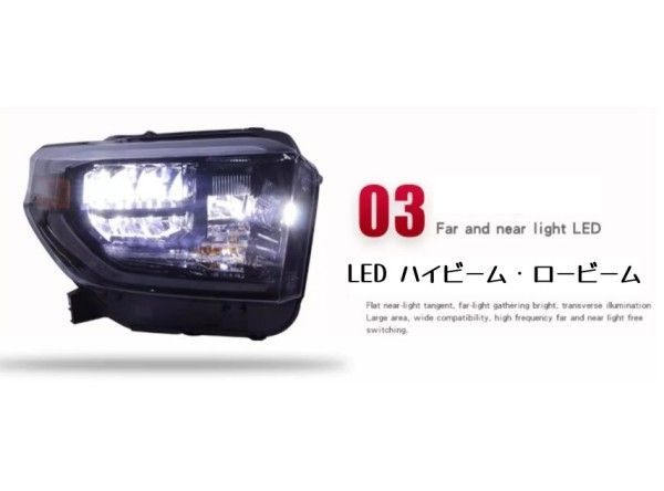 タンドラ ヘッドライトユニット