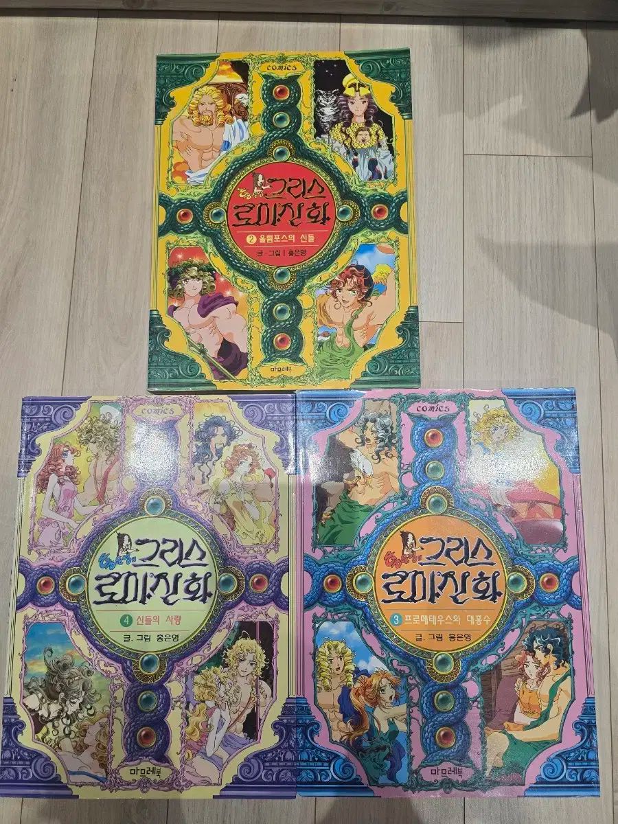 ホン ウンヨンの グリース ローマ神話 2 3 4 巻