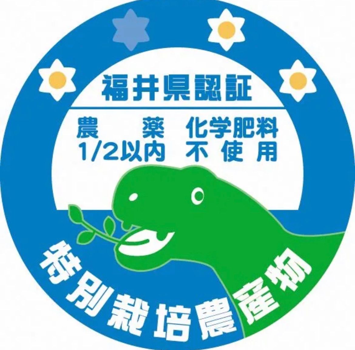 福井県認証