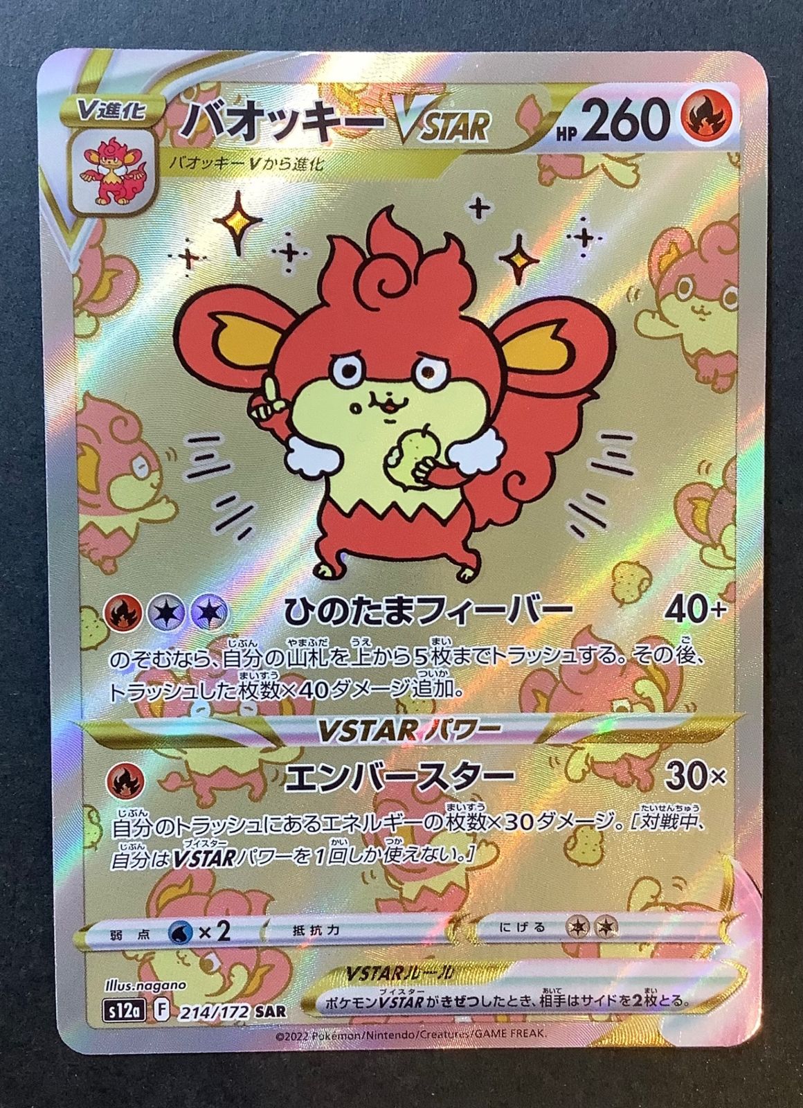 【まとめ売可】ポケモン トレカ キラキラ バオッキー VSTAR 即購入可能】ポケモンカード バオッキーVSTAR SAR VSTAR