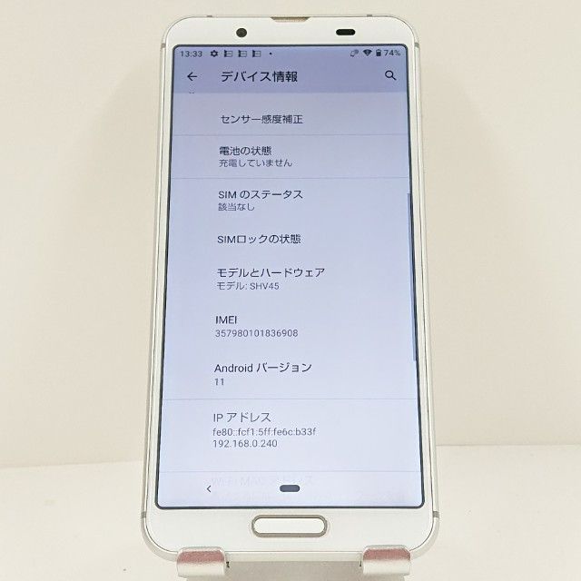 AQUOS sense3 SHV45 au シルバーホワイト 送料無料 本体 c11860