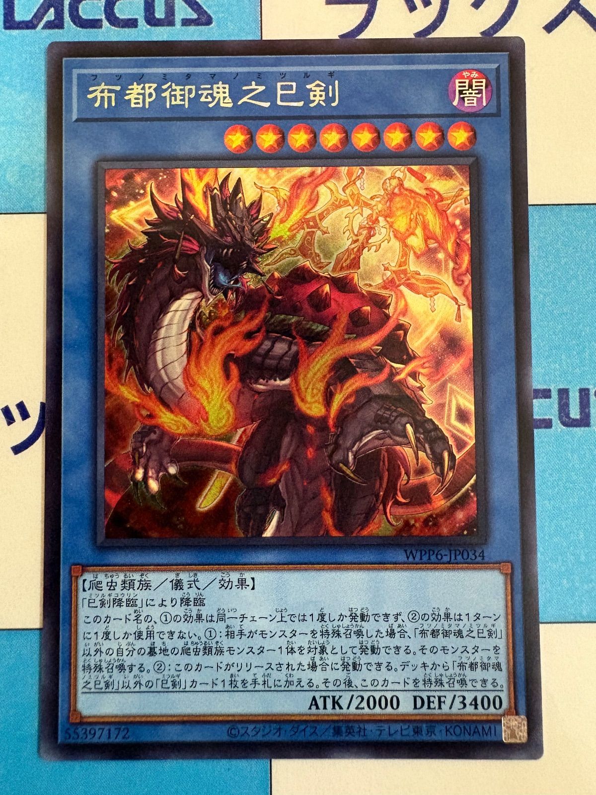 ミツルギシークレットレア　5枚セット 遊戯王 布都御魂之巳剣 フツノミタマノミツルギ シークレット
