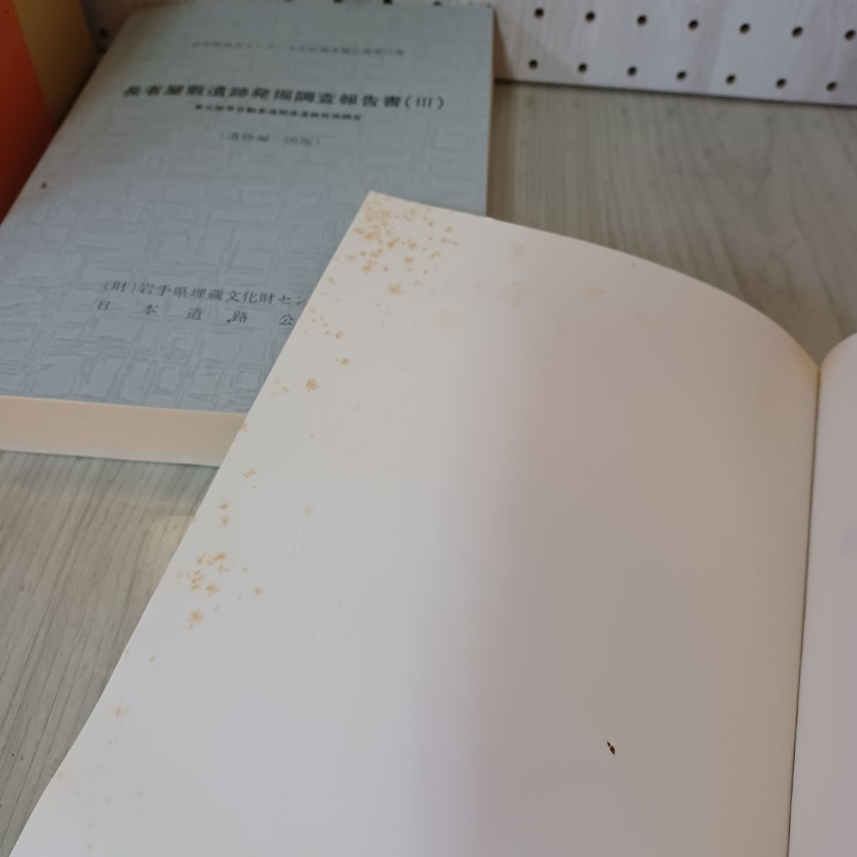 長者屋敷遺跡発掘調査報告書(III) 遺物編-図版 岩手県埋蔵文化財