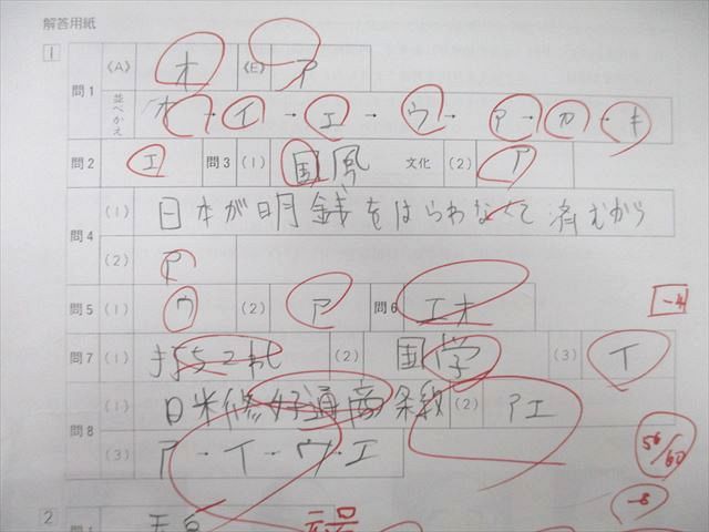 UM27-076 早稲田アカデミー 小6 社会 最上位(SSクラス) テーマ別入試