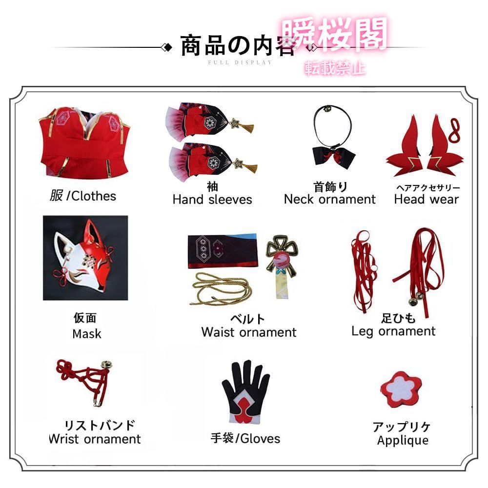 コスチューム アクセサリー