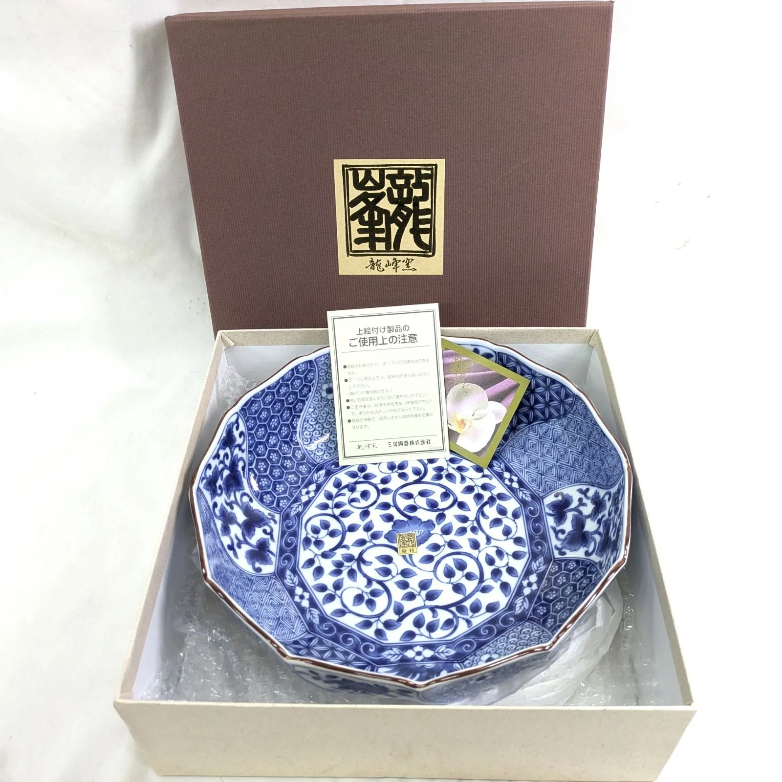 有田焼 深ノ原窯 染付捻祥瑞 足小鉢揃 5枚 2025年