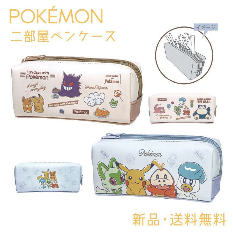 ポケモン ペンケース 筆箱 ふでばこ 筆入れ ポケットモンスター グッズ