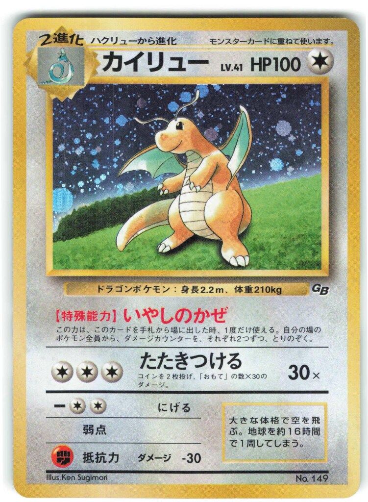 ポケモンカード】 カイリュー LV.41 PROMO | トレカの激安通販