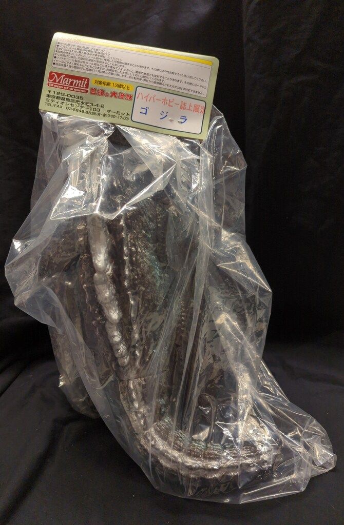 マーミット 怪獣天国 ジャイアント ゴジラ キンゴジ 焦茶成型 メタ緑塗装 金目 銀背ビレ