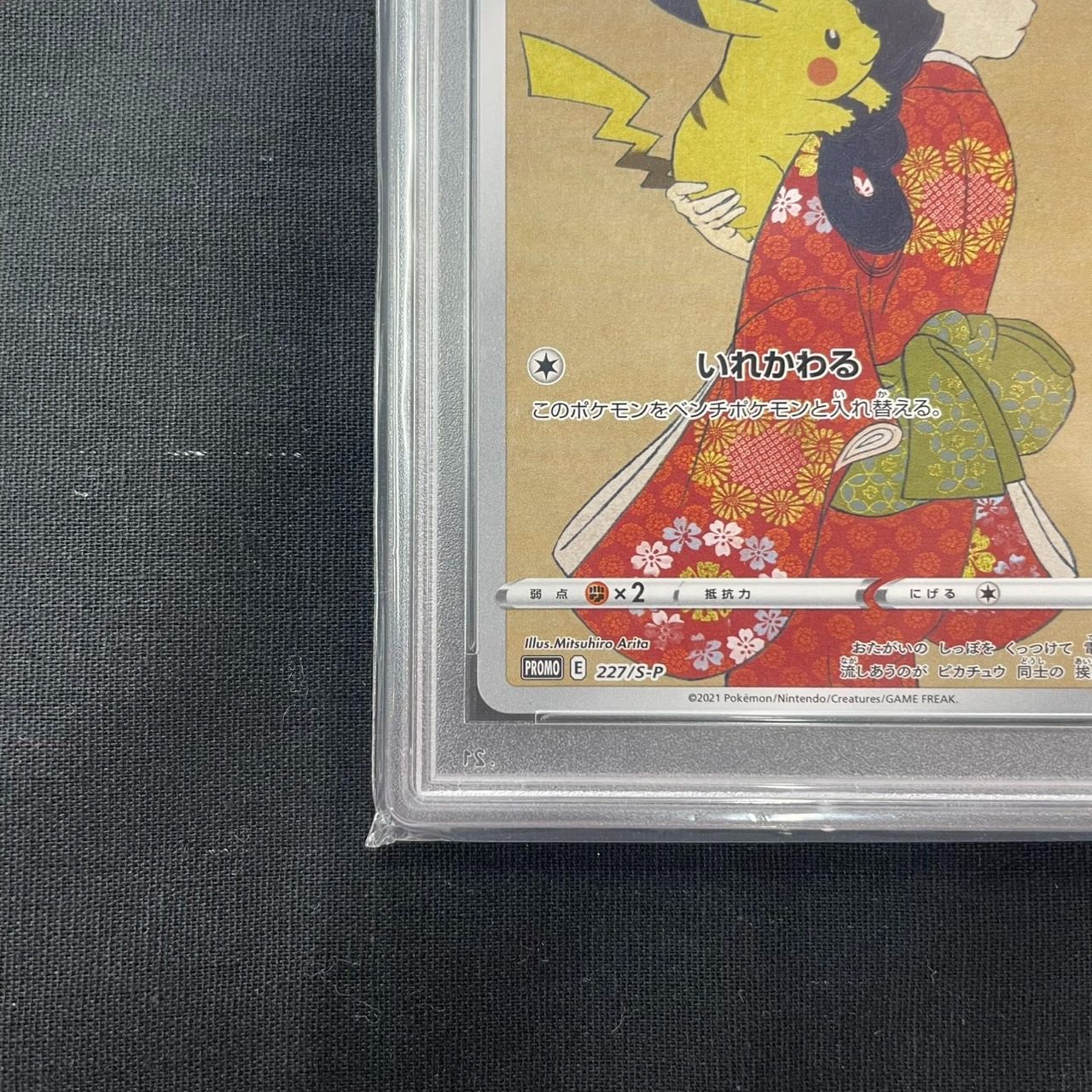 PSA10 見返り美人ピカチュウ　227/S-P PSA10】ピカチュウ 見返り美人 切手セット PROMO 227/S-Pの通販