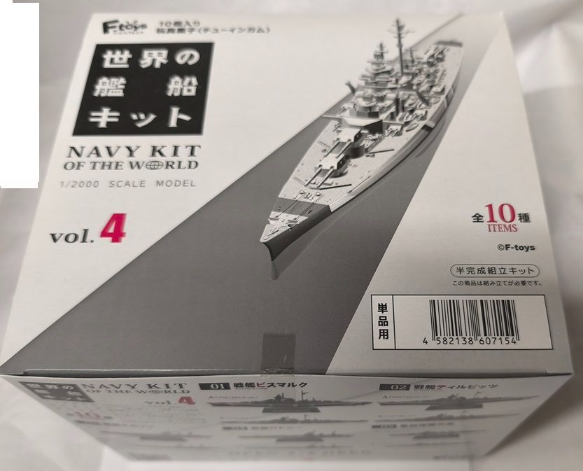 世界の艦船キット Vol.4 未開封BOX F-toys 1/2000 - メルカリ