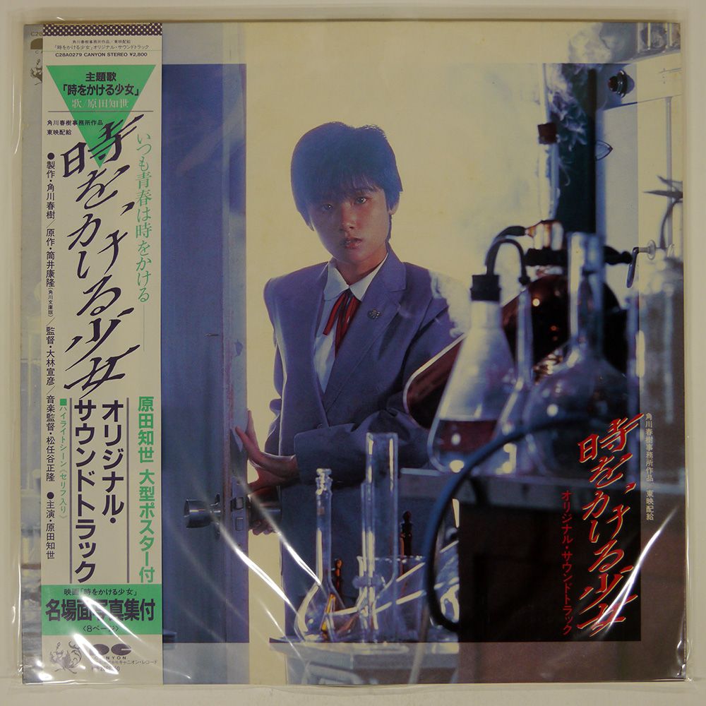稀少 限定盤 レコード 原田知世 Music & Me シンシア 時をかける少女 稀少 限定盤 レコード 原田知世 Music & Me シンシア 時をかける少女