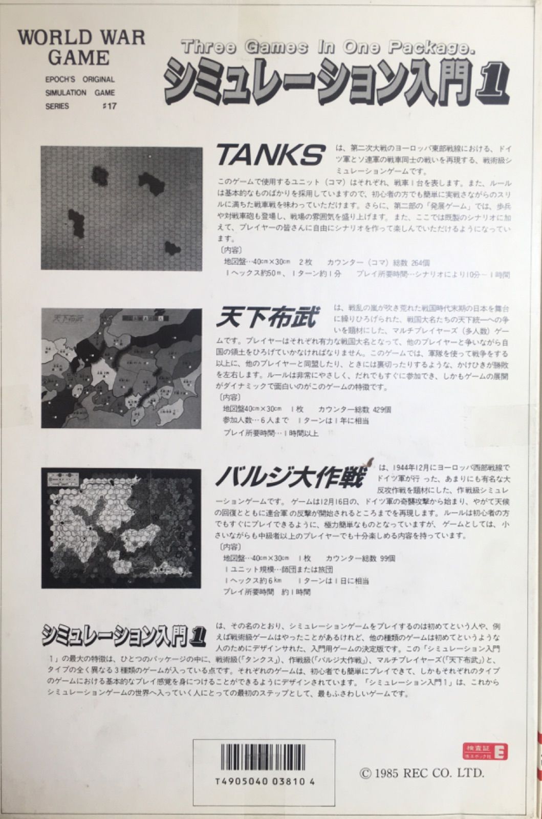 エポック社 シミュレーション入門１ 3 Games in One Package 未使用] エポック社 シミュレーション入門1 Three Games in One