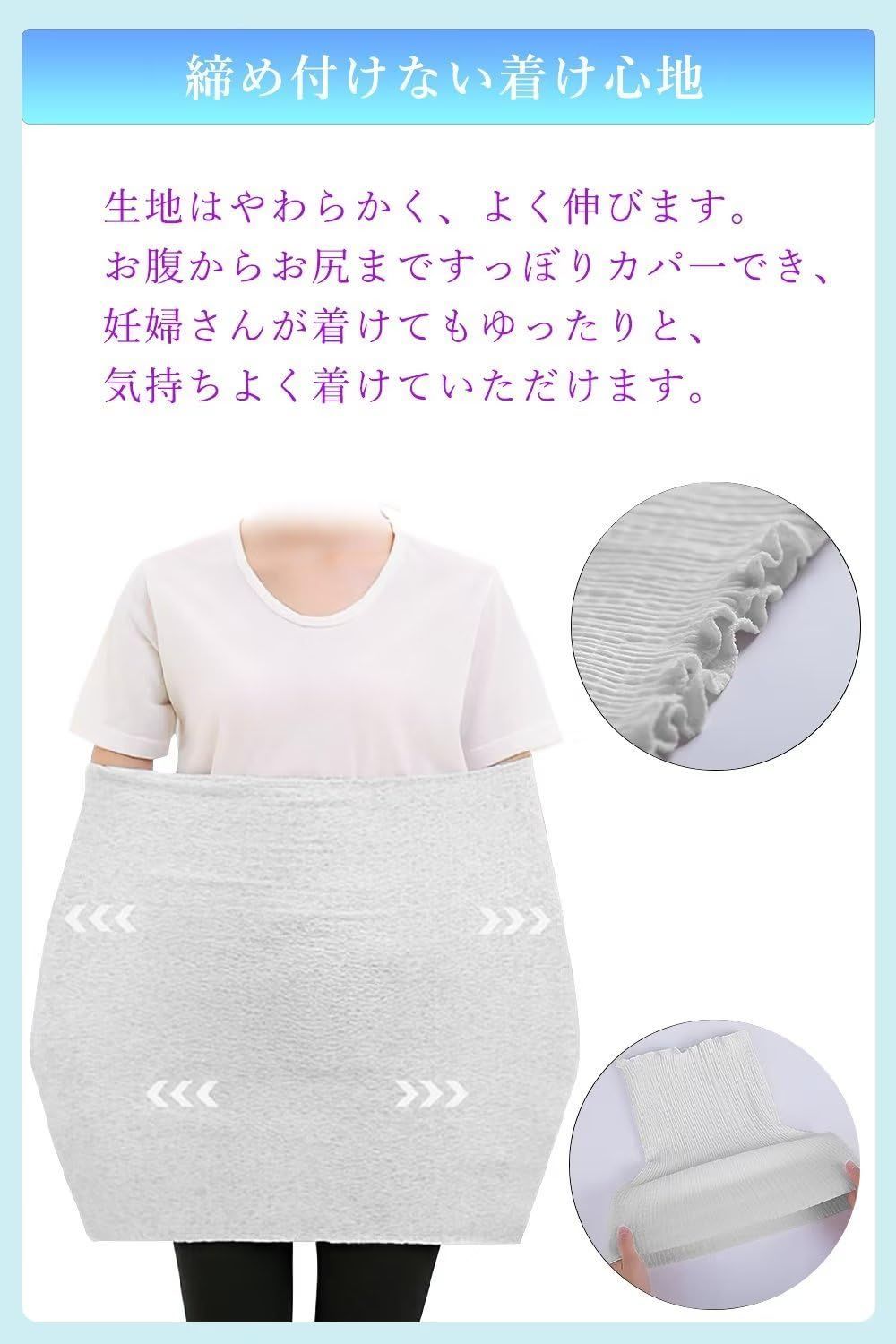 腹巻き
