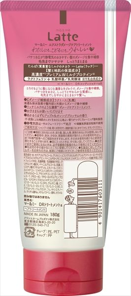 マー＆ミー エクストラダメージケアトリートメント