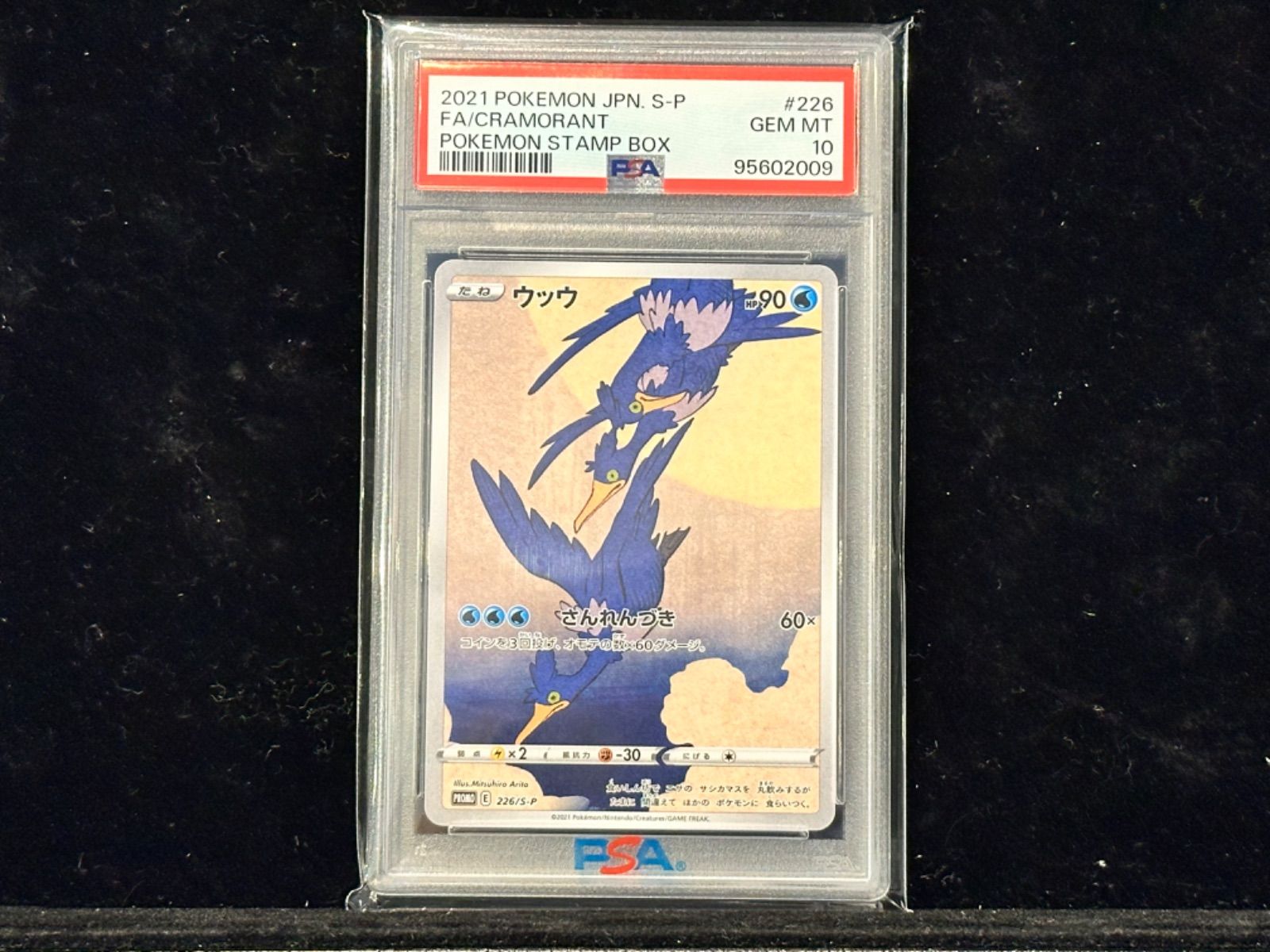 226/S/P ウッウ PSA10 - メルカリ