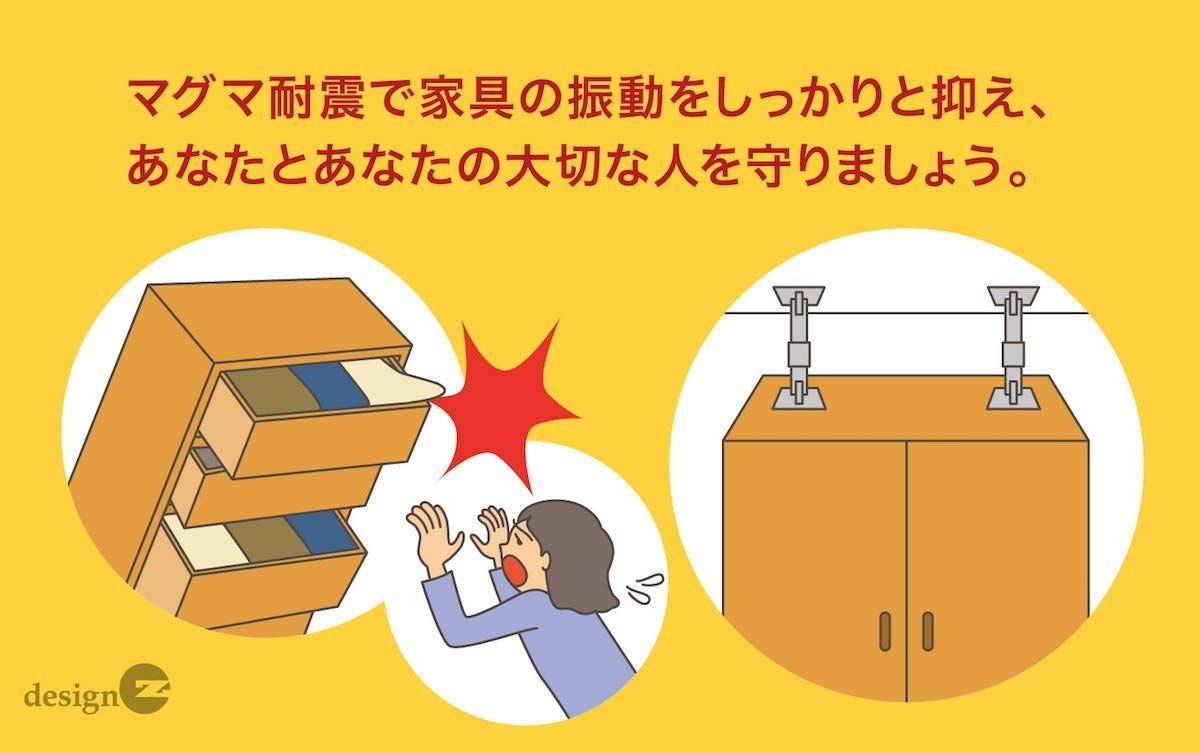 高強度アルミニウム材使用家具転倒防止器具 マグマ耐震
