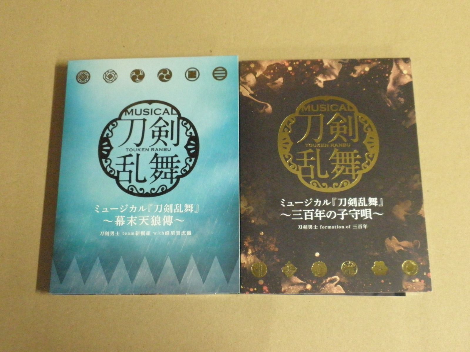 2点セット】ミュージカル『刀剣乱舞』～幕末天狼傳～ [初回限定