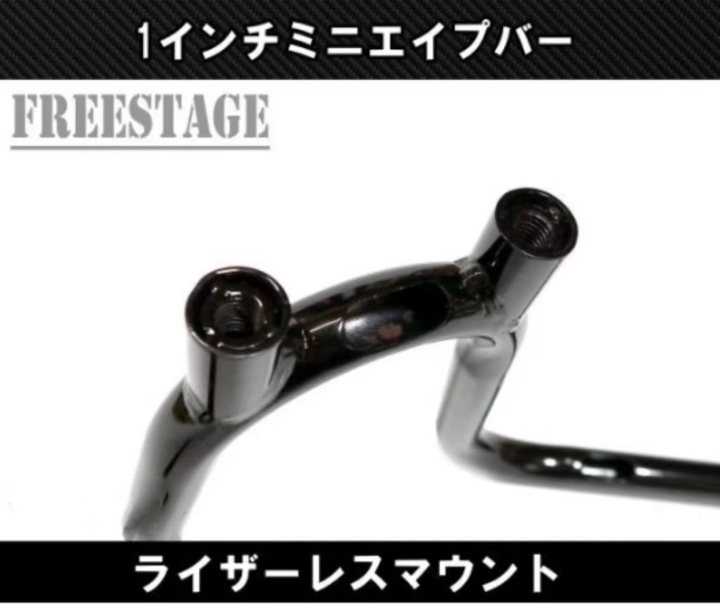 ハーレー用1インチ ミニエイプハンドル