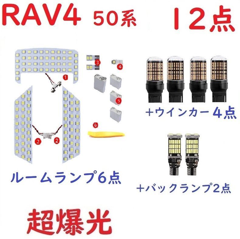 RAV4 50系 LED ルームランプ トヨタ 新型 専用設計 12点 車検対応 - メルカリ