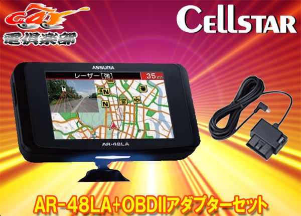 セルスターAR-48LA RO-117レーザー式オービス対応セーフティレーダーOBDIIアダプターセット