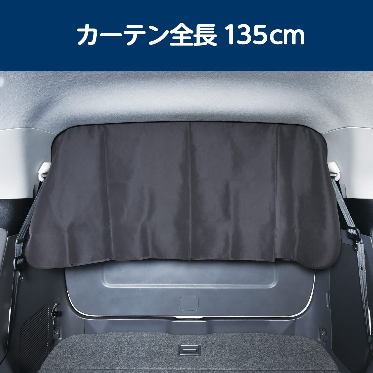 セイワ(SEIWA) 車内用品 カーテン 楽らくマグネット Z112 縦65cm×幅135cm