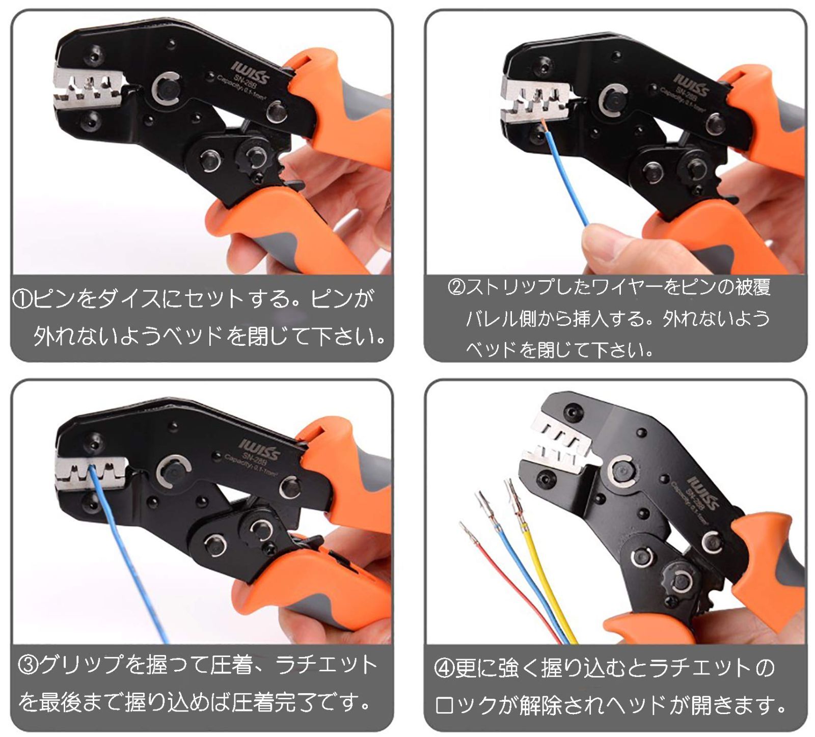 【数量限定】SN-58B 0.251.5mm2小・中型端子対応 オープンバレル端子 ラチェット式 精密同時圧着ペンチ アイウィス(IWISS)