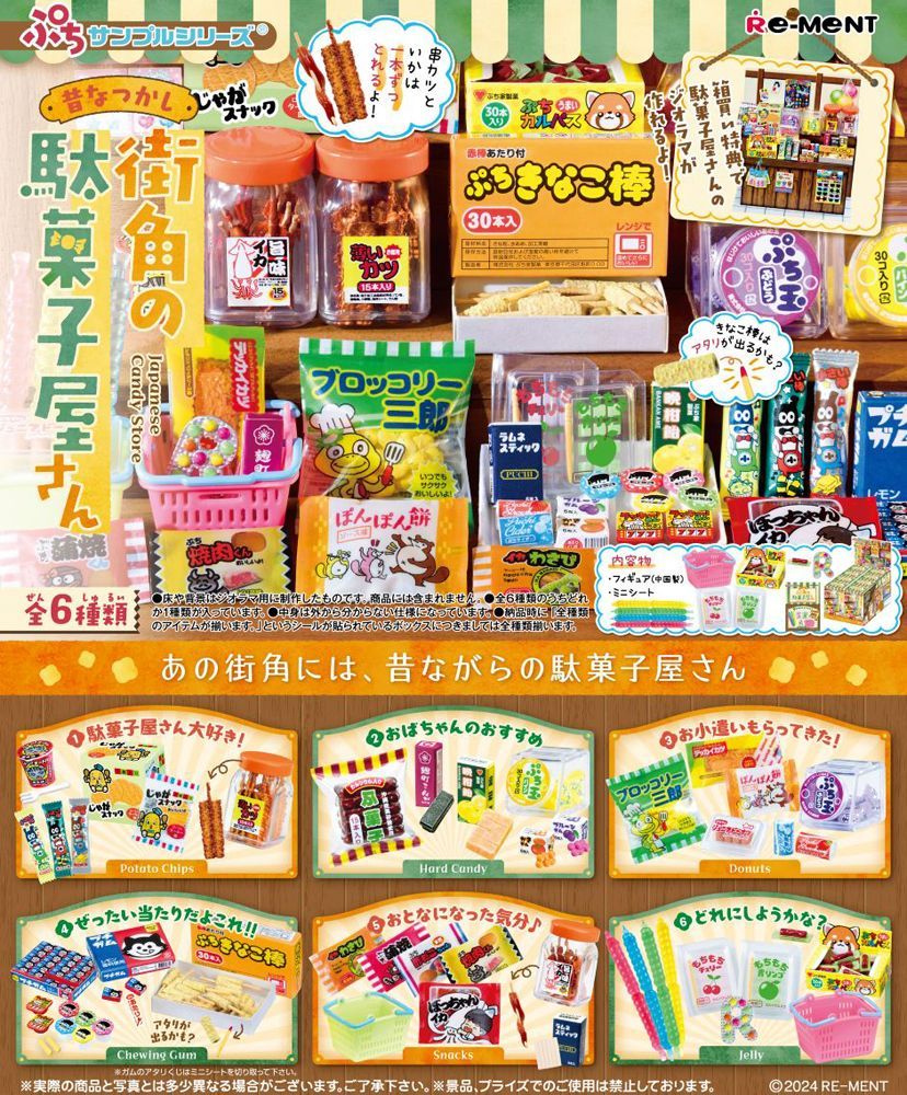 ぽん　ジャンク品　ぷちサンプル　まとめ売り ぽん ジャンク品 ぷちサンプル まとめ売り 大量まとめ売り ぷち
