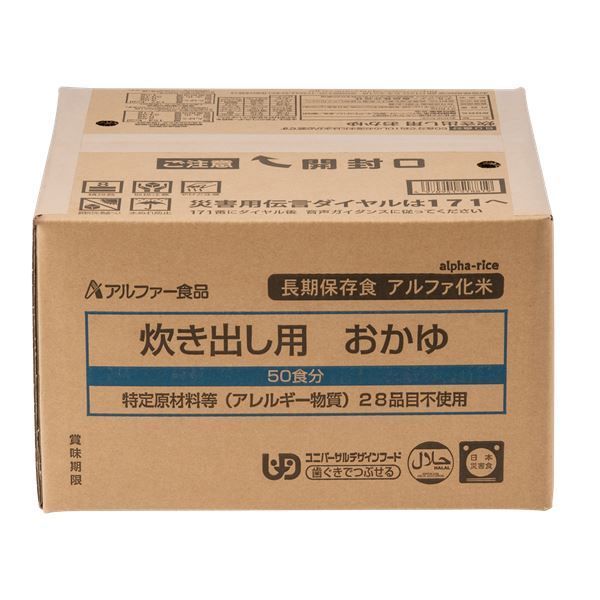 アルファー食品 炊き出し用おかゆ 白粥 梅がゆ両方対応 50食 5年保存食 〔非常食 企業備蓄 防災用品〕 代引不可