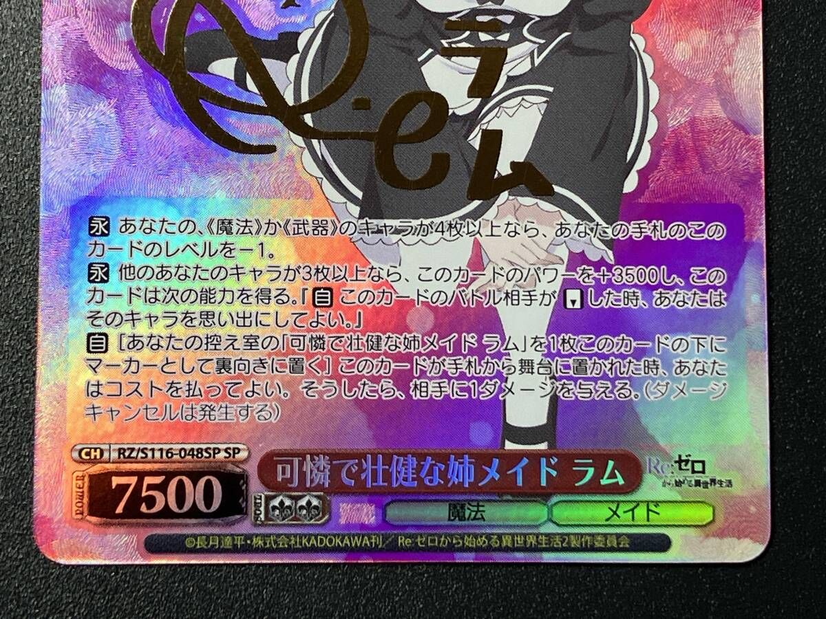 PSA10 可憐で壮健な姉メイド ラム SP ヴァイスシュバルツ　リゼロ トレカ ヴァイスシュヴァルツ SP 可憐で壮健な姉メイド ラム RZ