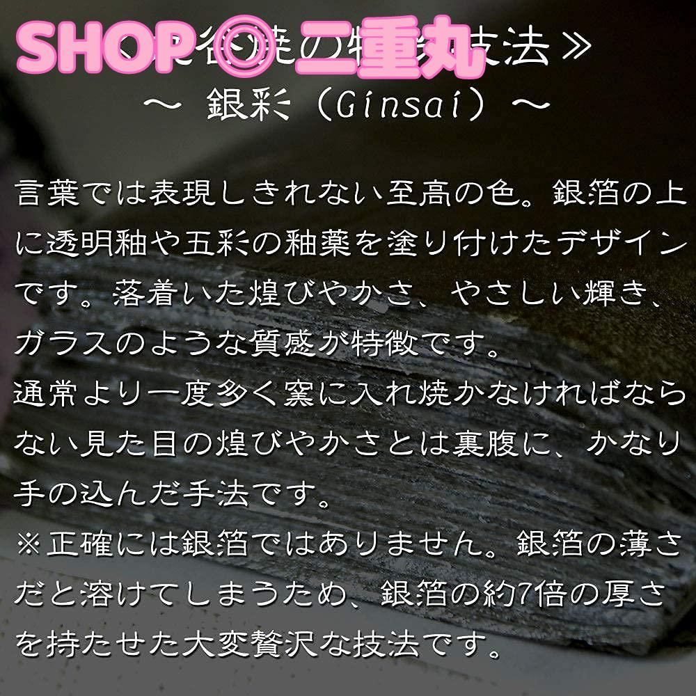 九谷焼 陶器の荒削り ストア 焼酎グラス 銀彩