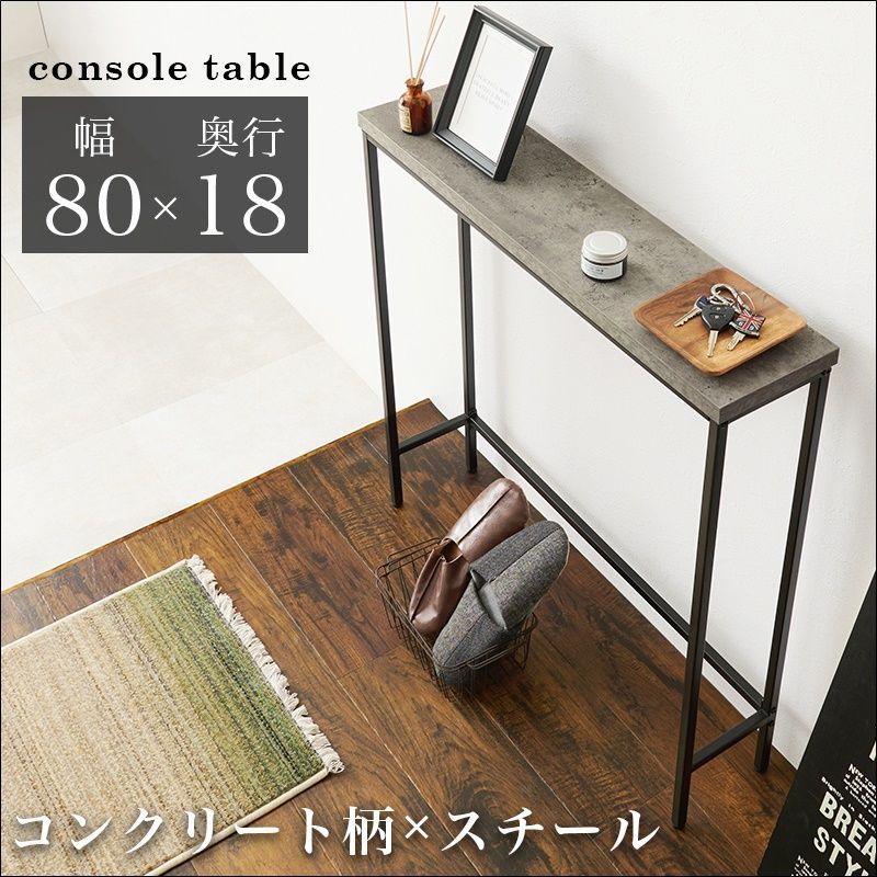 リアルなコンクリート柄天板コンソールテーブル 4097