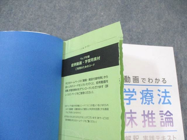 羊土社 症例動画でわかる 理学療法 臨床推論 統合と解釈 実践テキスト 2023 021S3D 症例動画でわかる理学療法臨床推論 統合と解釈実践テキスト