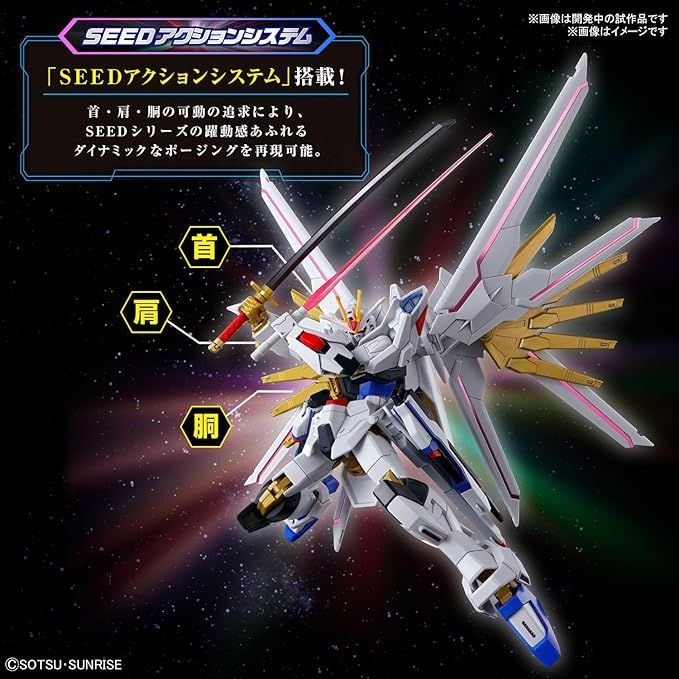 ☆【新品】HG 機動戦士ガンダムSEED FREEDOM マイティーストライクフリーダムガンダム 1/144スケール 色分け済みプラモデル