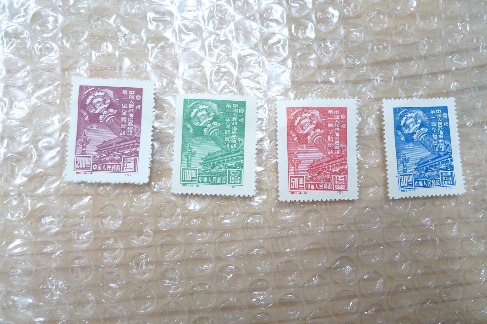 中国切手 1949年 紀1 慶祝人民政治協商第1回会議 東北貼用 4種完